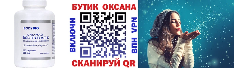 Купить где  Жигулёвск  Бутират бутик 