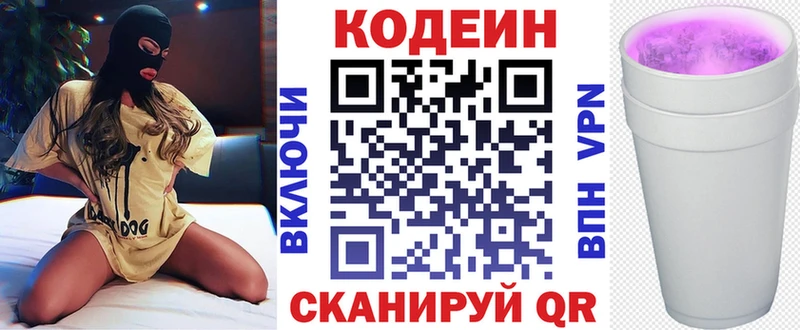 Купить  Жигулёвск  Codein напиток Lean (лин) 